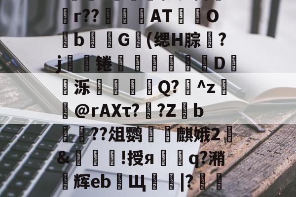 开云体育官网-不敢食一脔不敢饮一杯读音